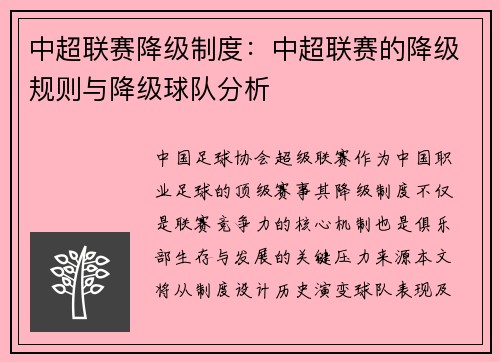 中超联赛降级制度：中超联赛的降级规则与降级球队分析