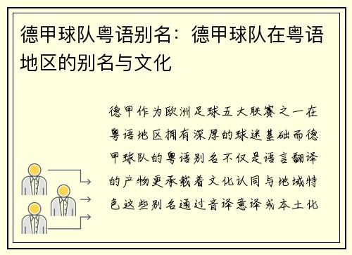 德甲球队粤语别名：德甲球队在粤语地区的别名与文化