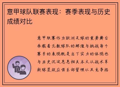 意甲球队联赛表现：赛季表现与历史成绩对比