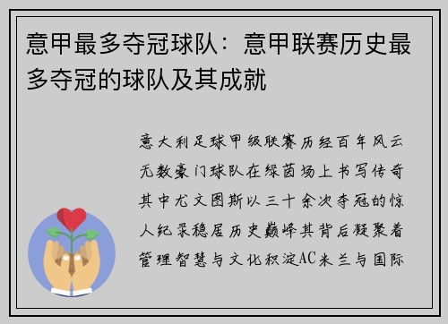 意甲最多夺冠球队：意甲联赛历史最多夺冠的球队及其成就