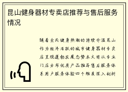 昆山健身器材专卖店推荐与售后服务情况