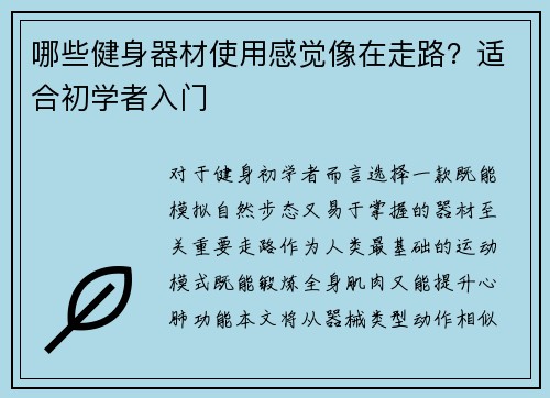 哪些健身器材使用感觉像在走路？适合初学者入门